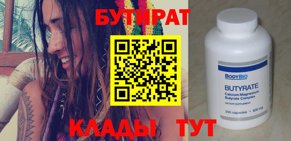 БУТИРАТ BDO Заречный