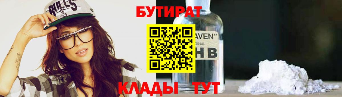 Заречный  БУТИРАТ  Вход с VPN  БУТИРАТ 99% 
