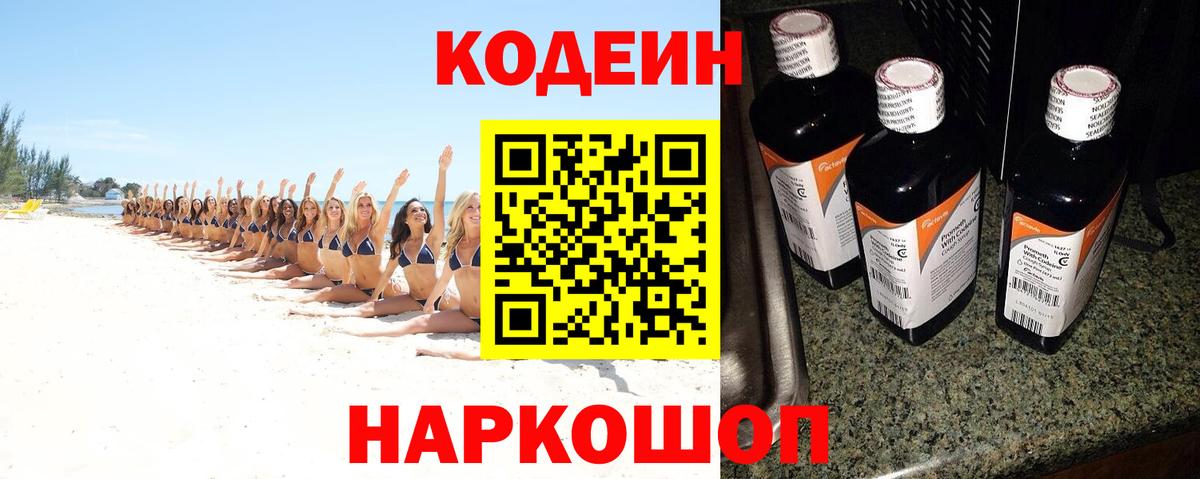 Кодеиновый сироп Lean напиток Lean (лин) Заречный