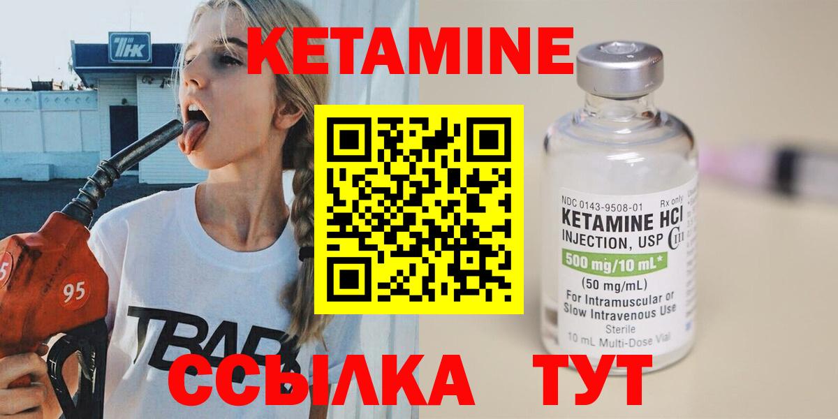 КЕТАМИН VHQ  Вход с VPN  Заречный 