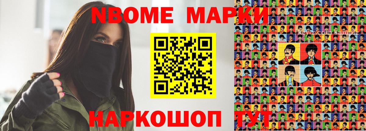 Наркотические марки 1500мкг Заречный