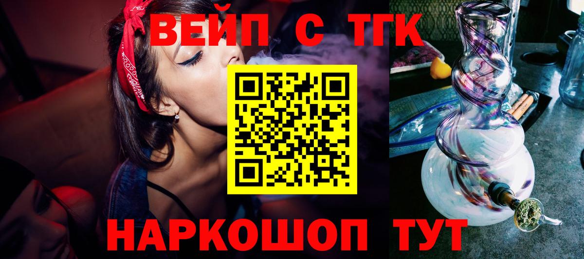 Заречный  Дистиллят ТГК вейп с тгк  Вход с VPN 